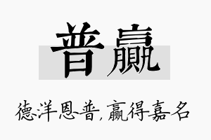 普赢名字的寓意及含义