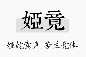 娅竟名字的寓意及含义