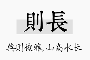 则长名字的寓意及含义