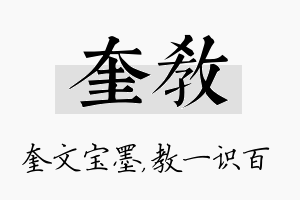 奎教名字的寓意及含义