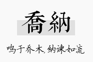 乔纳名字的寓意及含义