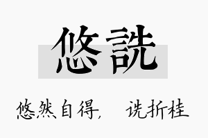 悠诜名字的寓意及含义