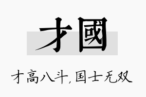 才国名字的寓意及含义