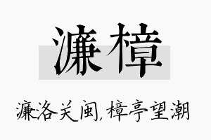 濂樟名字的寓意及含义