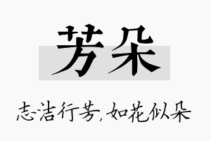 芳朵名字的寓意及含义