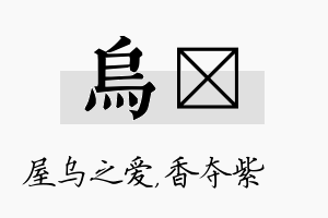 乌萩名字的寓意及含义