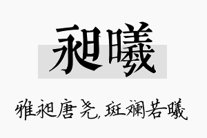 昶曦名字的寓意及含义