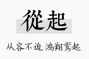 从起名字的寓意及含义