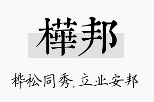 桦邦名字的寓意及含义