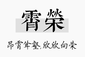 霄荣名字的寓意及含义