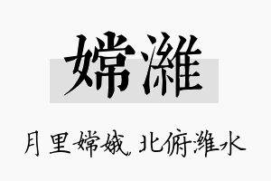 嫦潍名字的寓意及含义