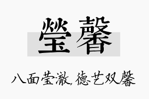 莹馨名字的寓意及含义