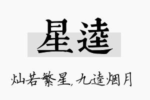 星逵名字的寓意及含义