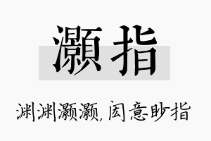 灏指名字的寓意及含义