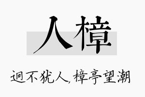 人樟名字的寓意及含义