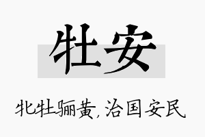 牡安名字的寓意及含义