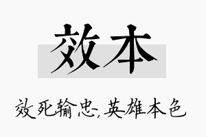 效本名字的寓意及含义