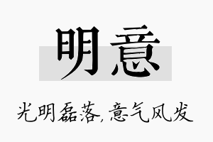 明意名字的寓意及含义