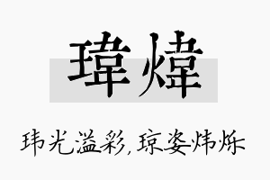 玮炜名字的寓意及含义