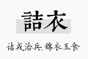 诘衣名字的寓意及含义