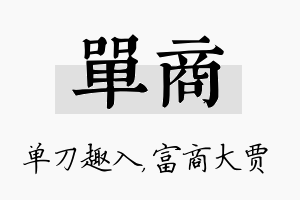 单商名字的寓意及含义