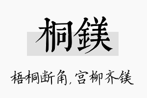 桐镁名字的寓意及含义