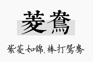 菱鸯名字的寓意及含义