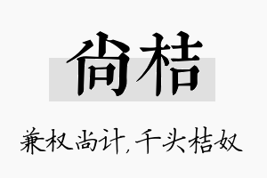 尚桔名字的寓意及含义