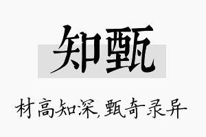 知甄名字的寓意及含义