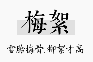 梅絮名字的寓意及含义