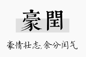 豪闰名字的寓意及含义