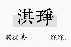 淇琤名字的寓意及含义