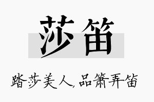 莎笛名字的寓意及含义