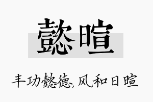 懿暄名字的寓意及含义