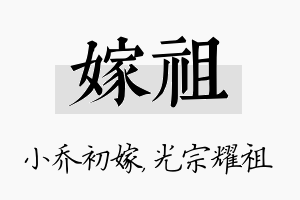 嫁祖名字的寓意及含义