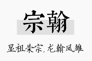 宗翰名字的寓意及含义