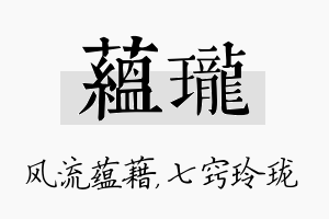 蕴珑名字的寓意及含义