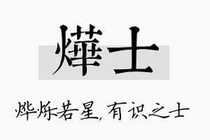 烨士名字的寓意及含义