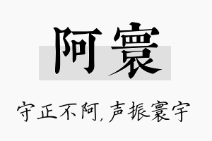 阿寰名字的寓意及含义