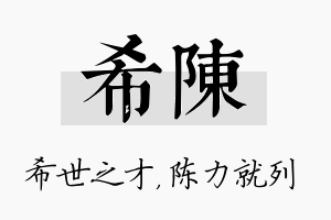 希陈名字的寓意及含义