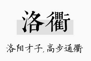 洛衢名字的寓意及含义