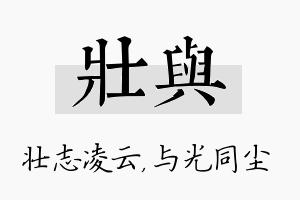 壮与名字的寓意及含义