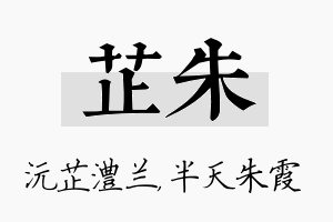 芷朱名字的寓意及含义