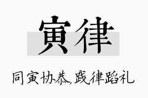 寅律名字的寓意及含义