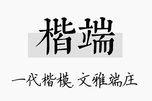 楷端名字的寓意及含义