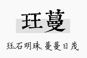 珏蔓名字的寓意及含义