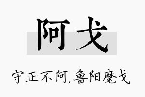 阿戈名字的寓意及含义