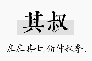 其叔名字的寓意及含义