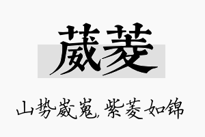 葳菱名字的寓意及含义