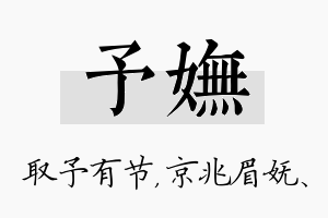 予妩名字的寓意及含义